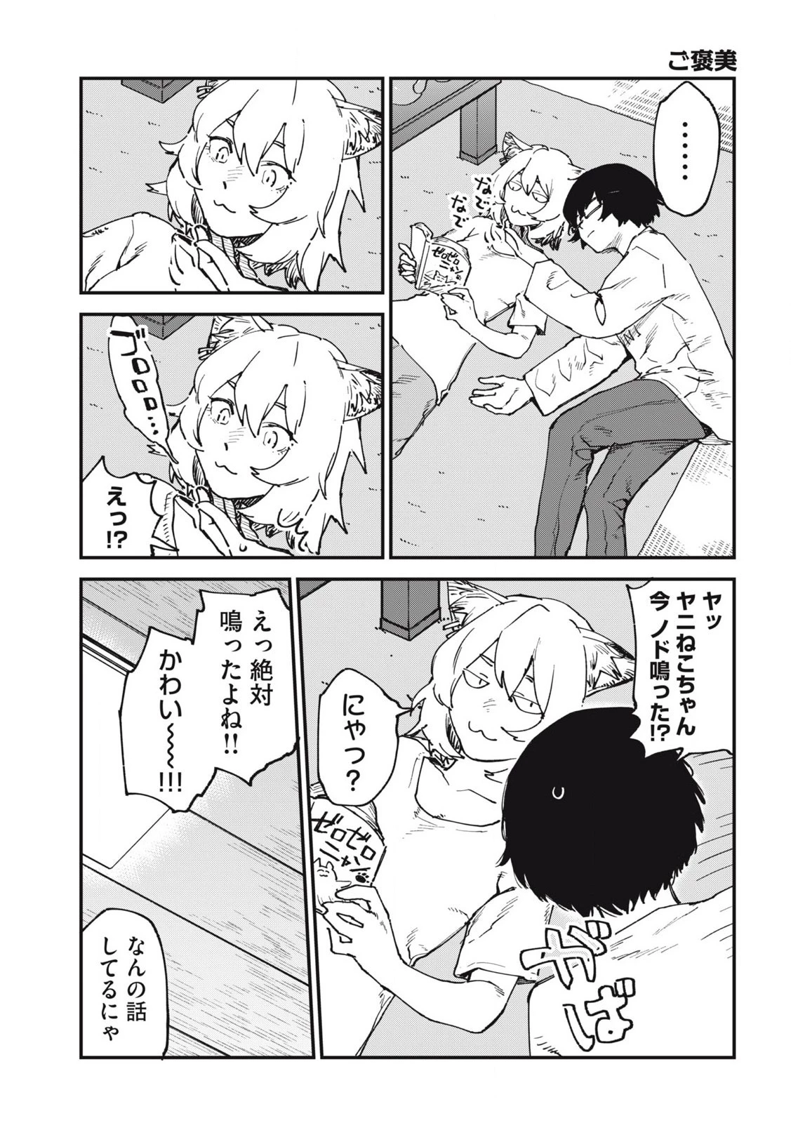 ヤニねこ 第121話 - 3