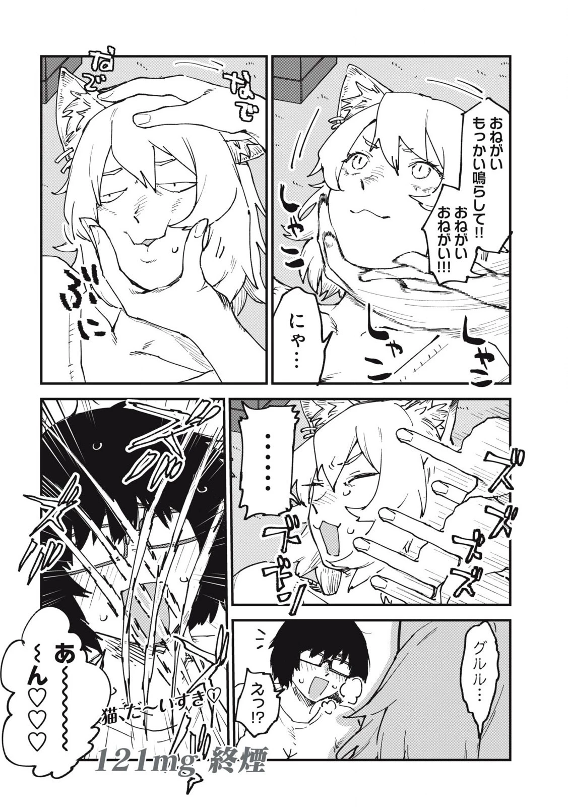 ヤニねこ 第121話 - 4