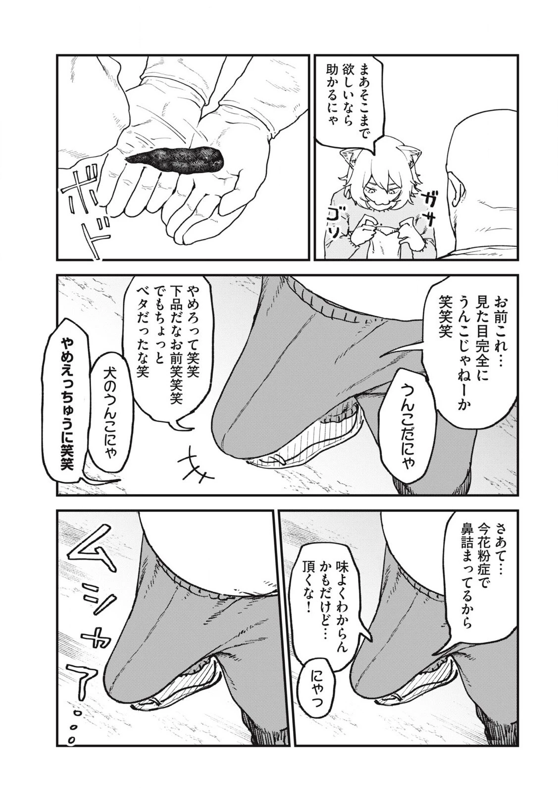 ヤニねこ 第123話 - 3