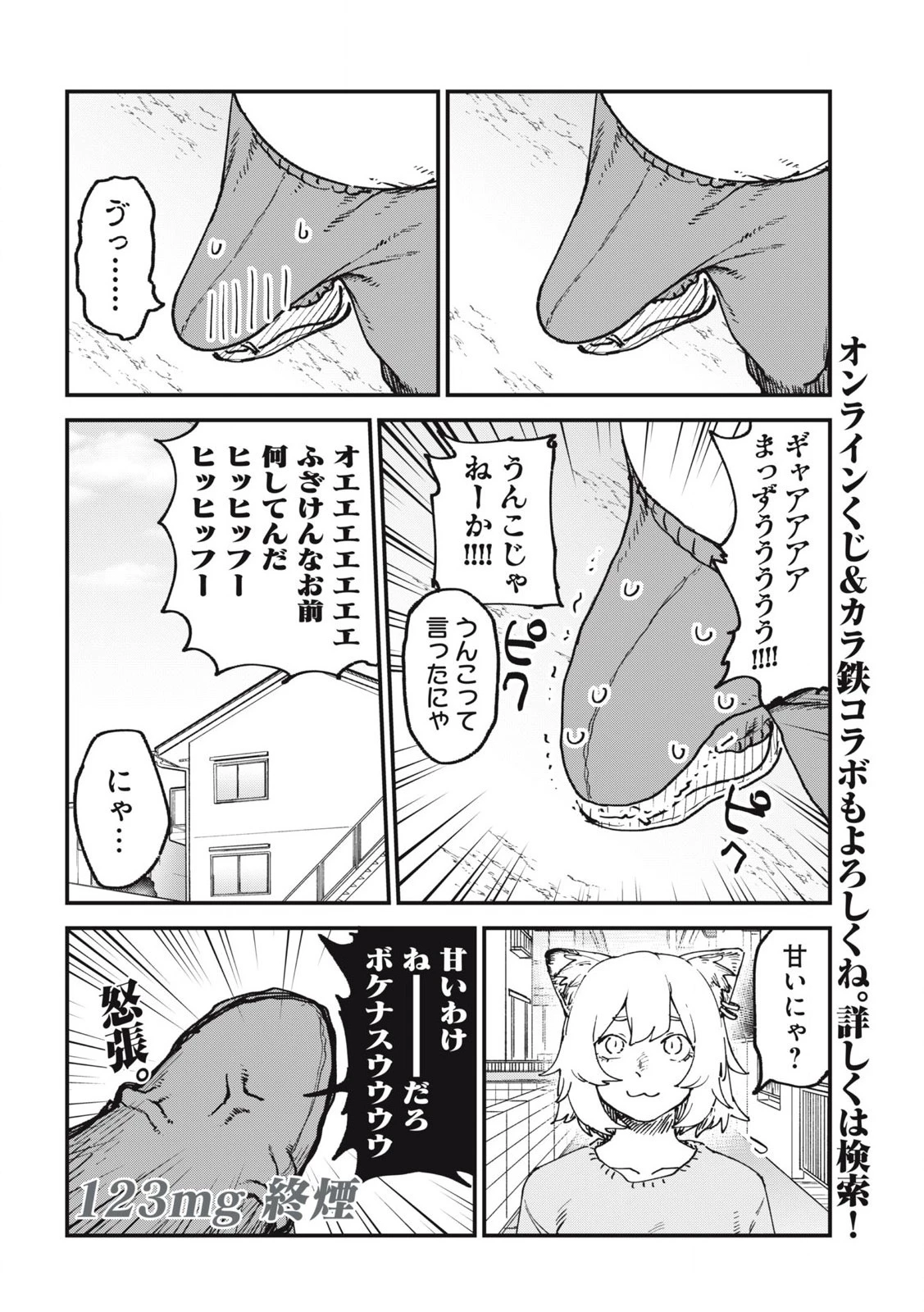 ヤニねこ 第123話 - 4