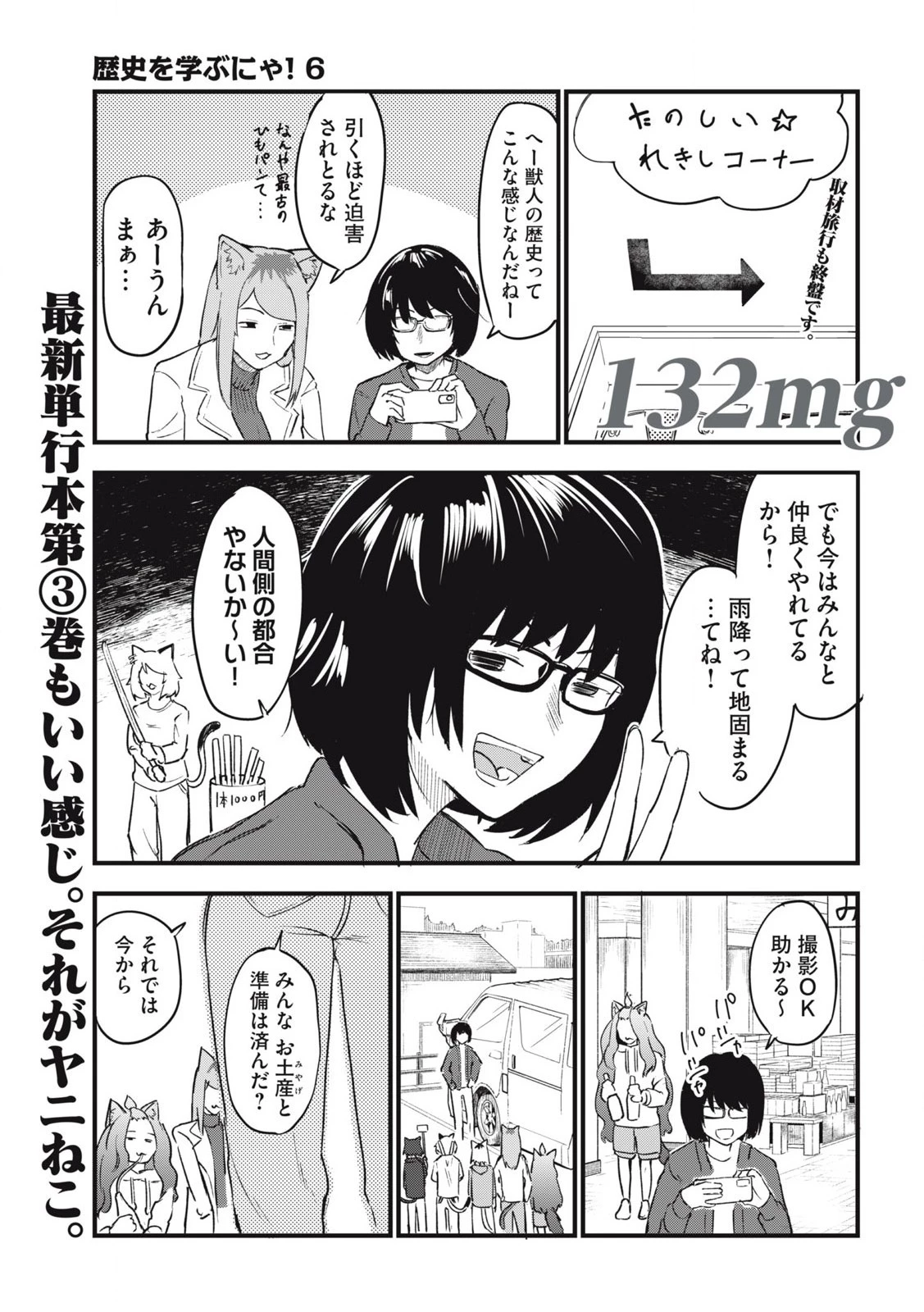 ヤニねこ 第132話 - 1