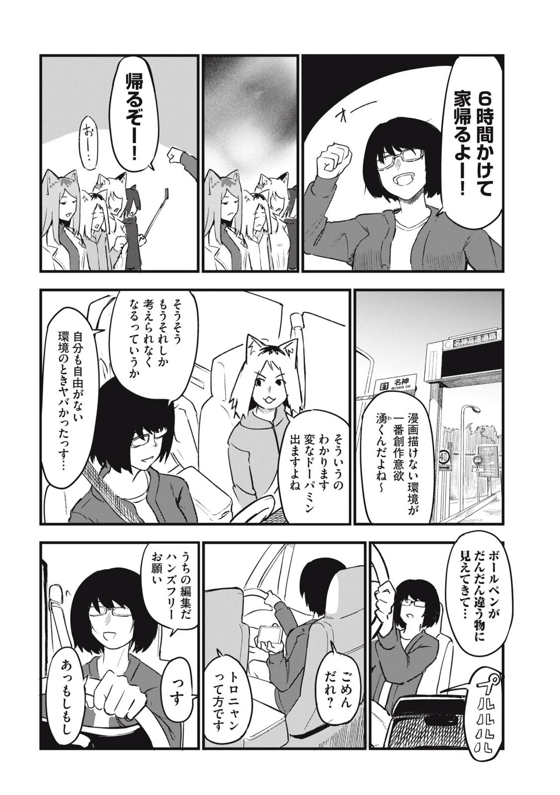 ヤニねこ 第132話 - 2
