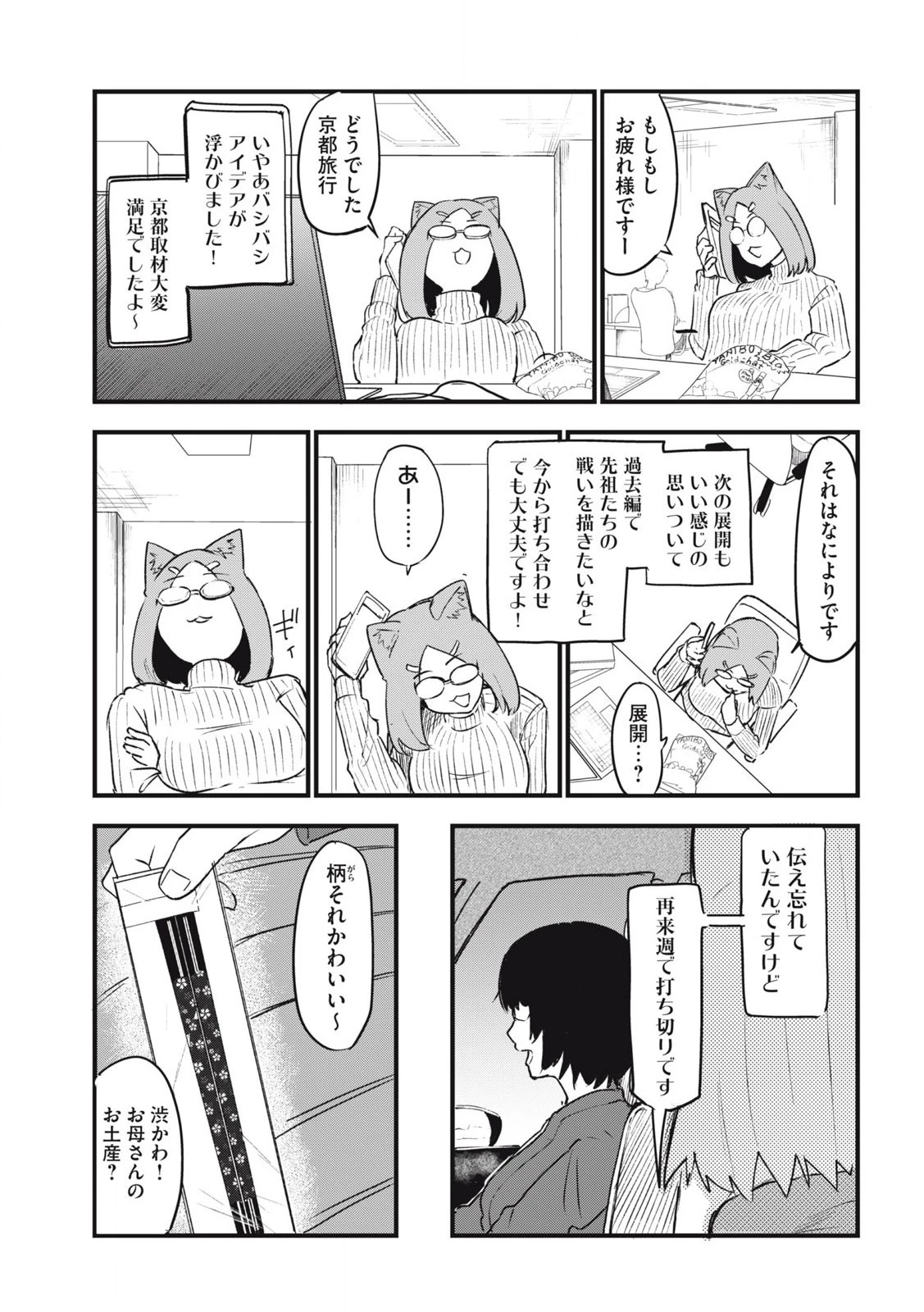 ヤニねこ 第132話 - 3