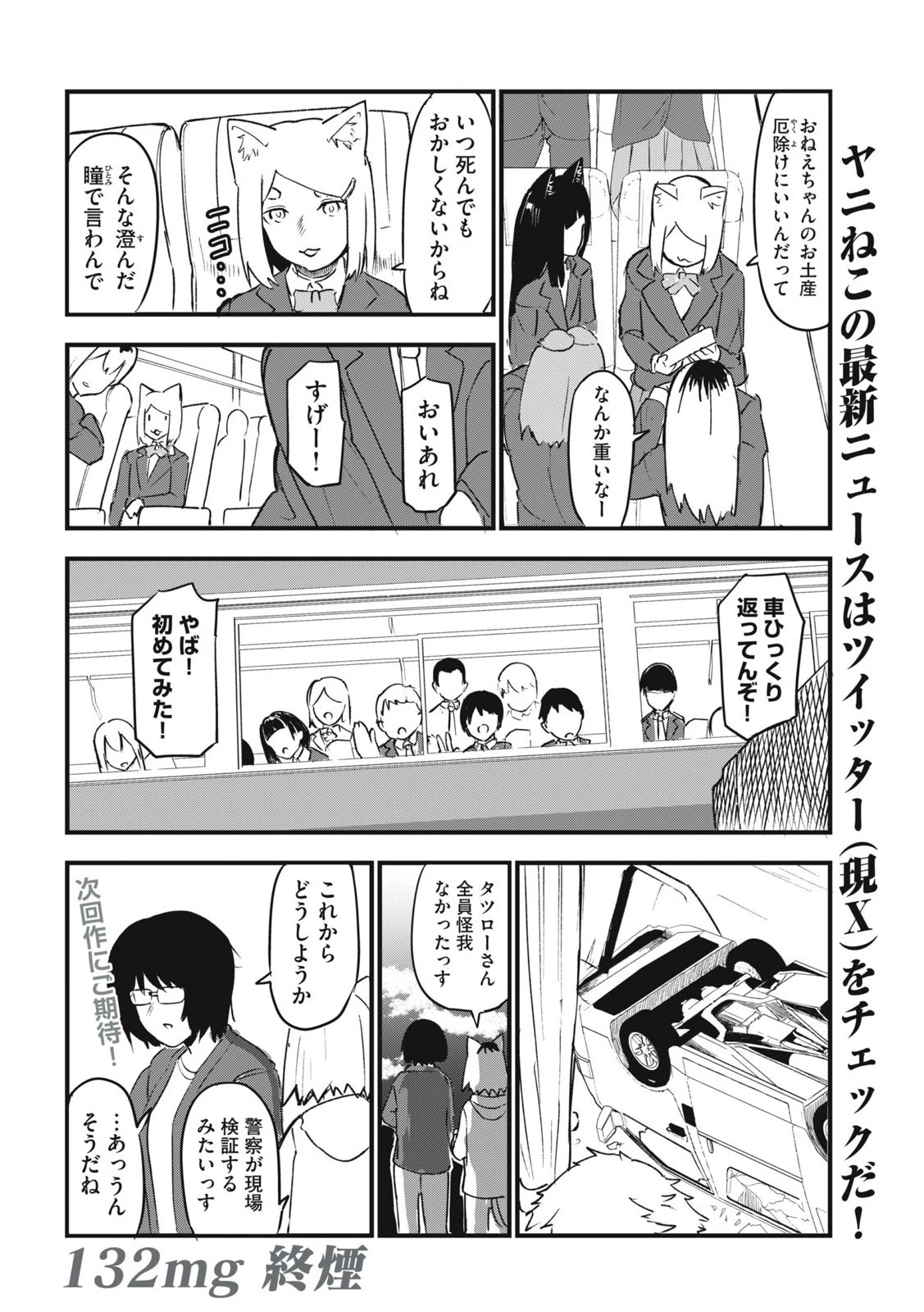 ヤニねこ 第132話 - 4