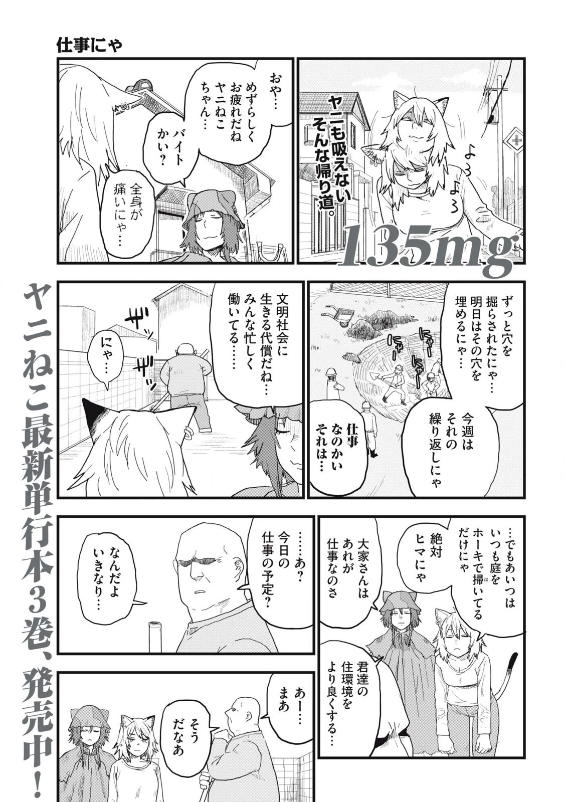 ヤニねこ 第135話 - 1