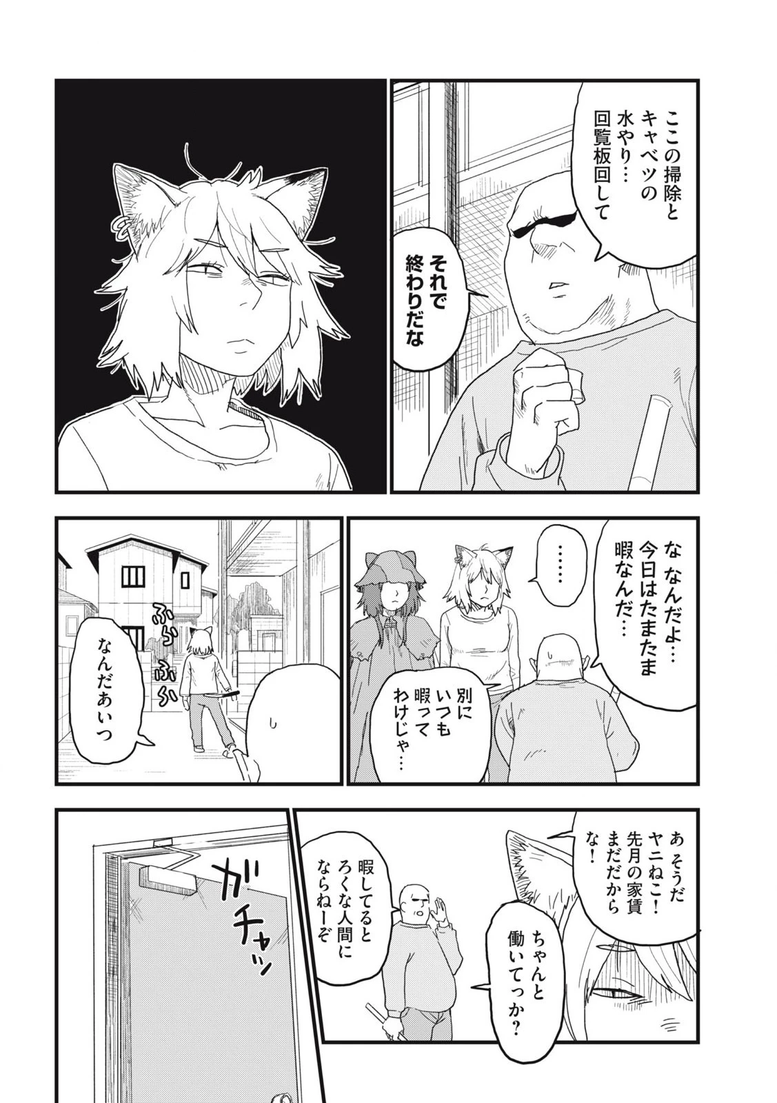 ヤニねこ 第135話 - 2
