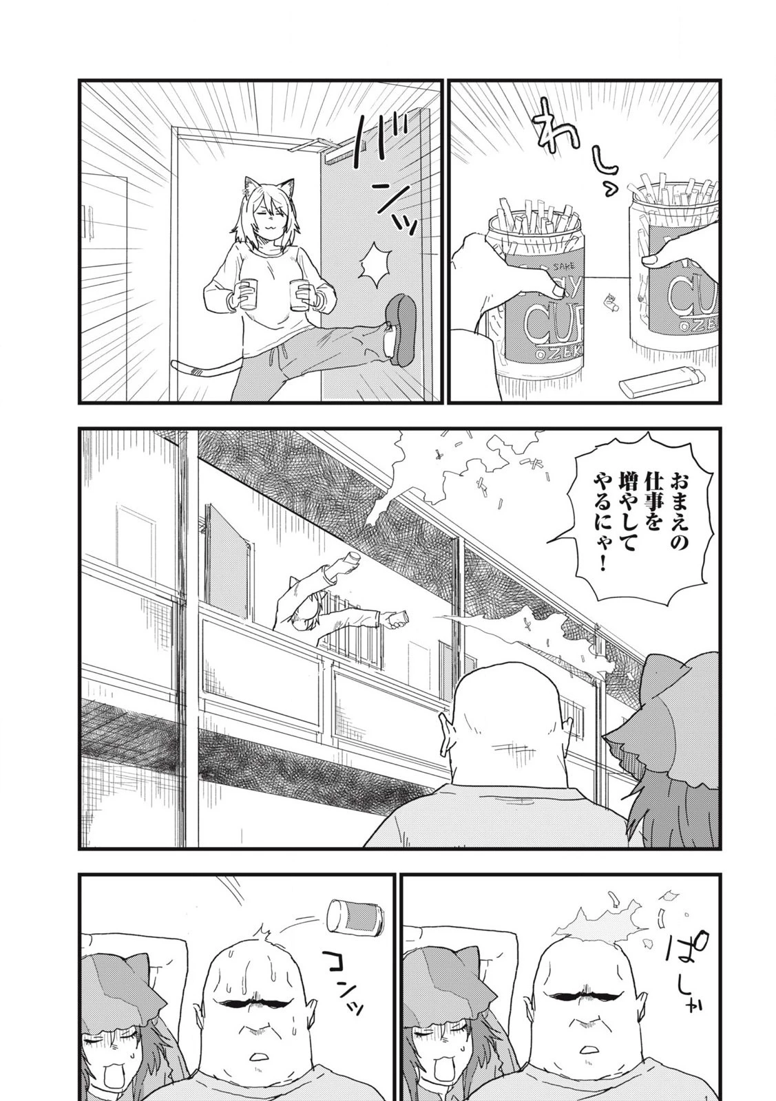 ヤニねこ 第135話 - 3