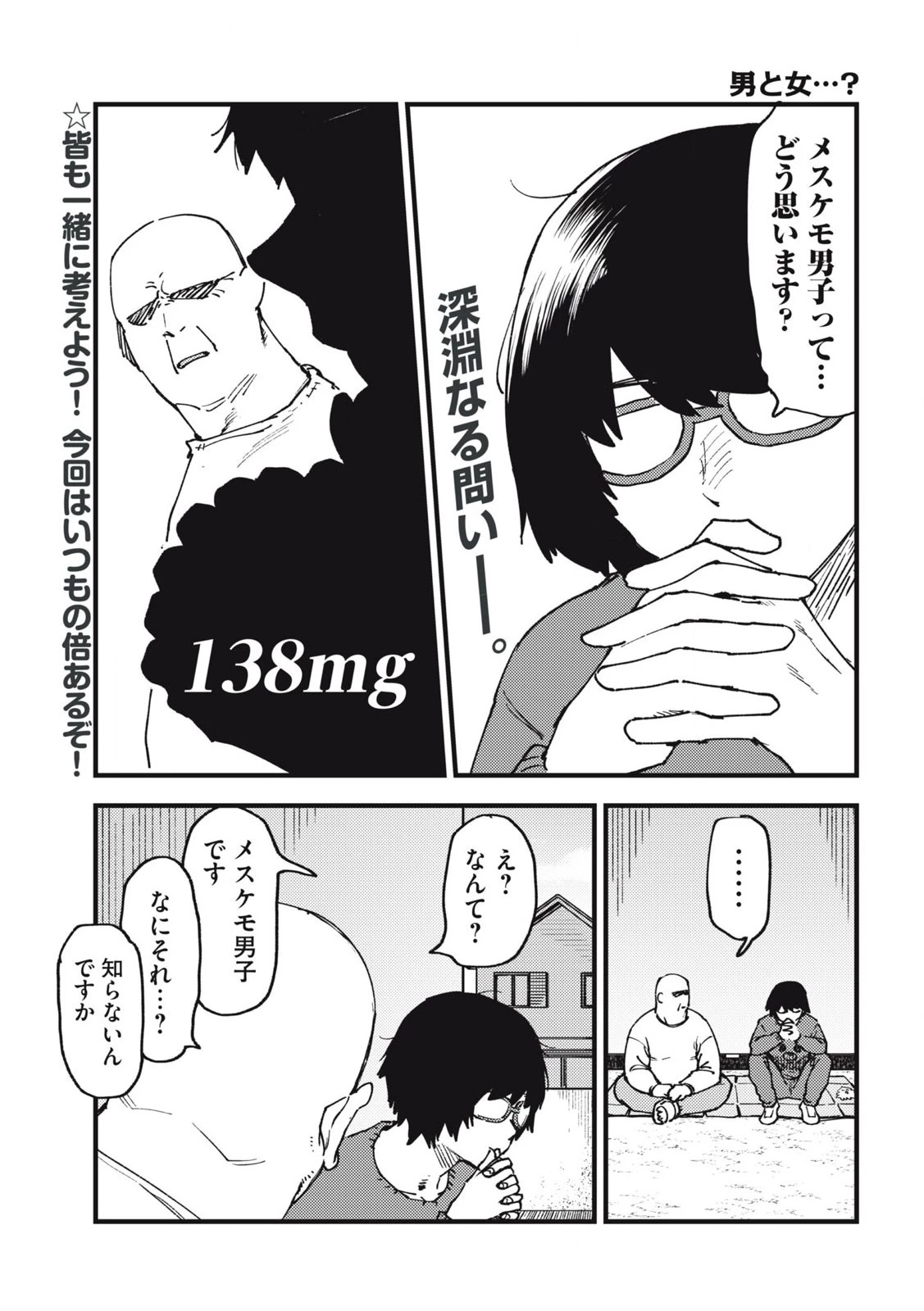 ヤニねこ 第138話 - 1