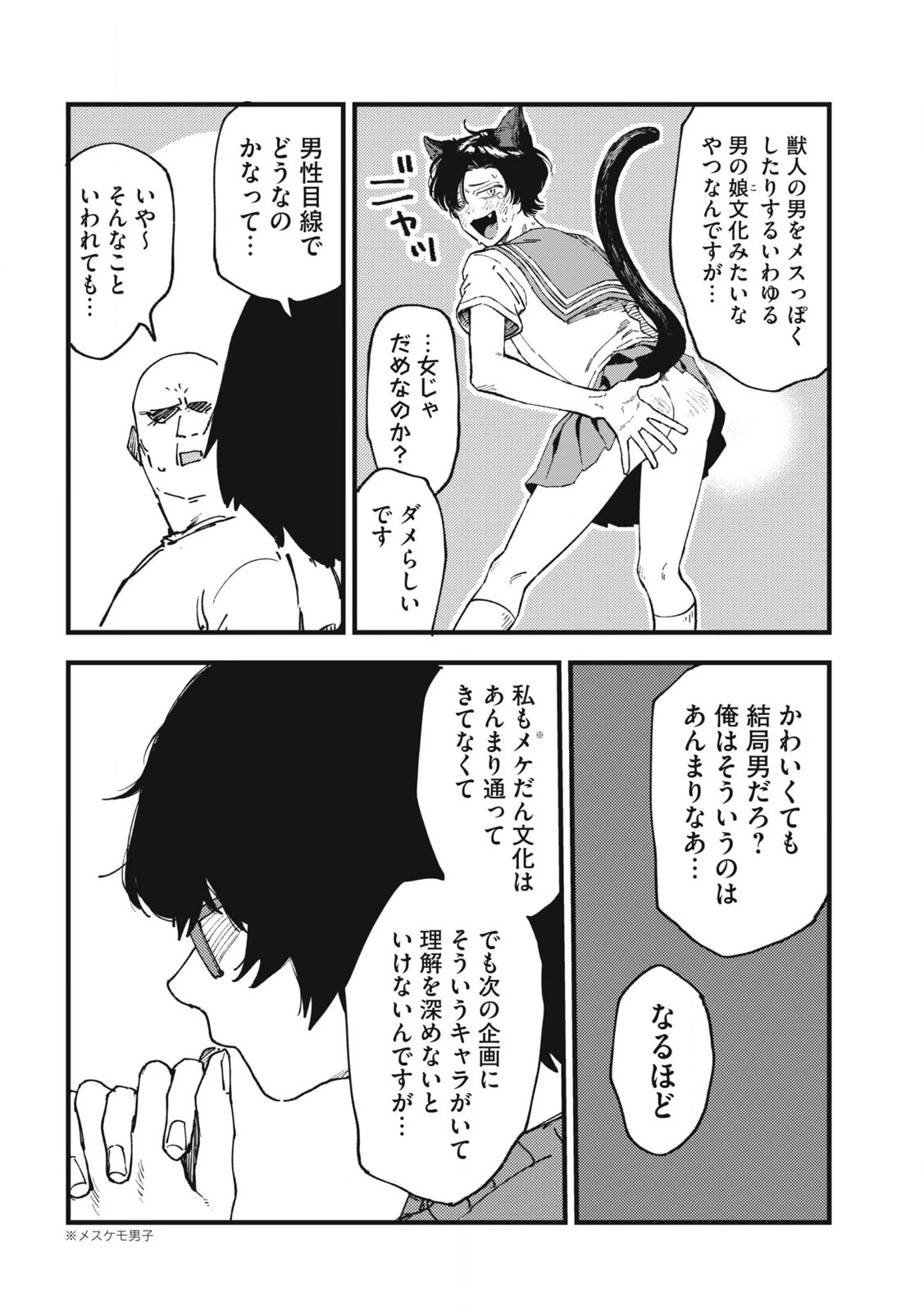 ヤニねこ 第138話 - 2