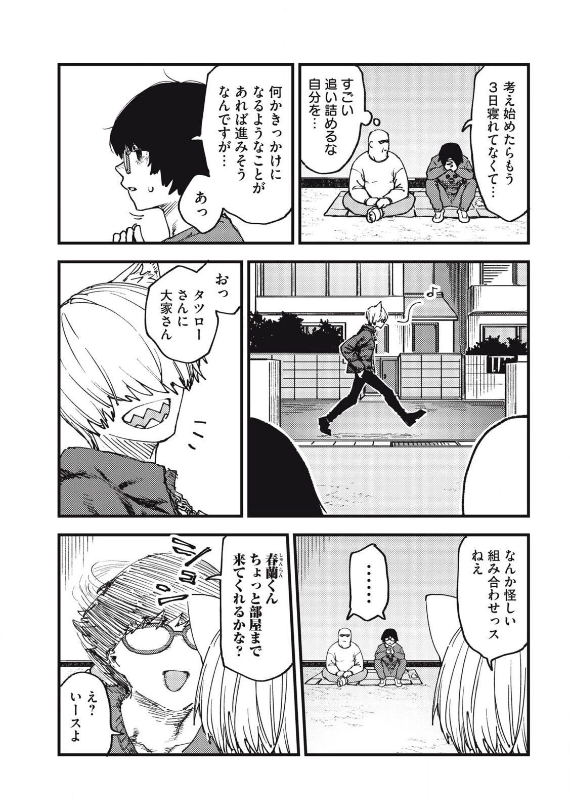 ヤニねこ 第138話 - 3