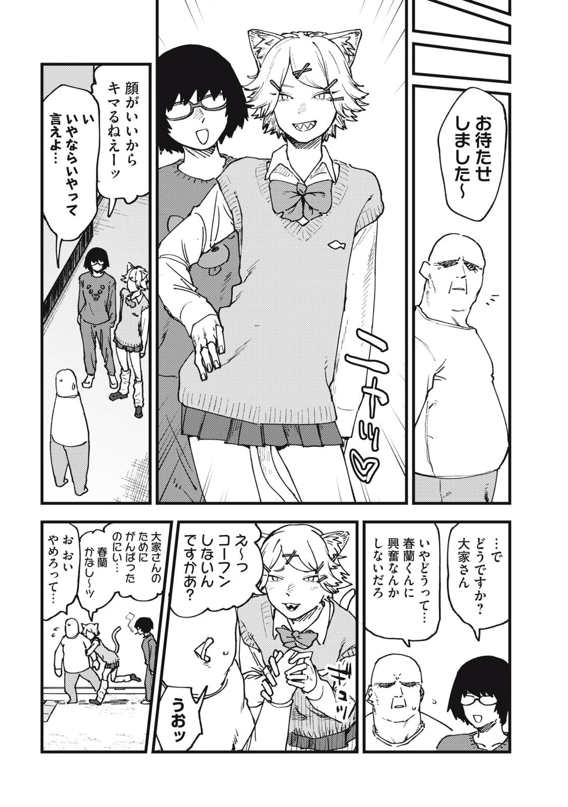 ヤニねこ 第138話 - 4