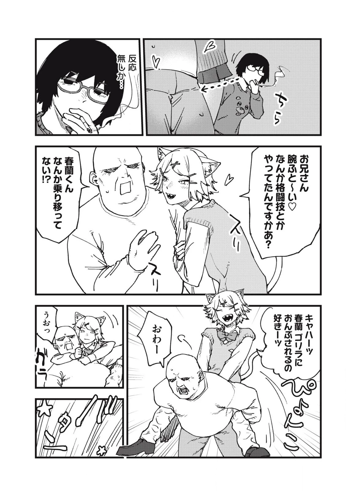 ヤニねこ 第138話 - 5