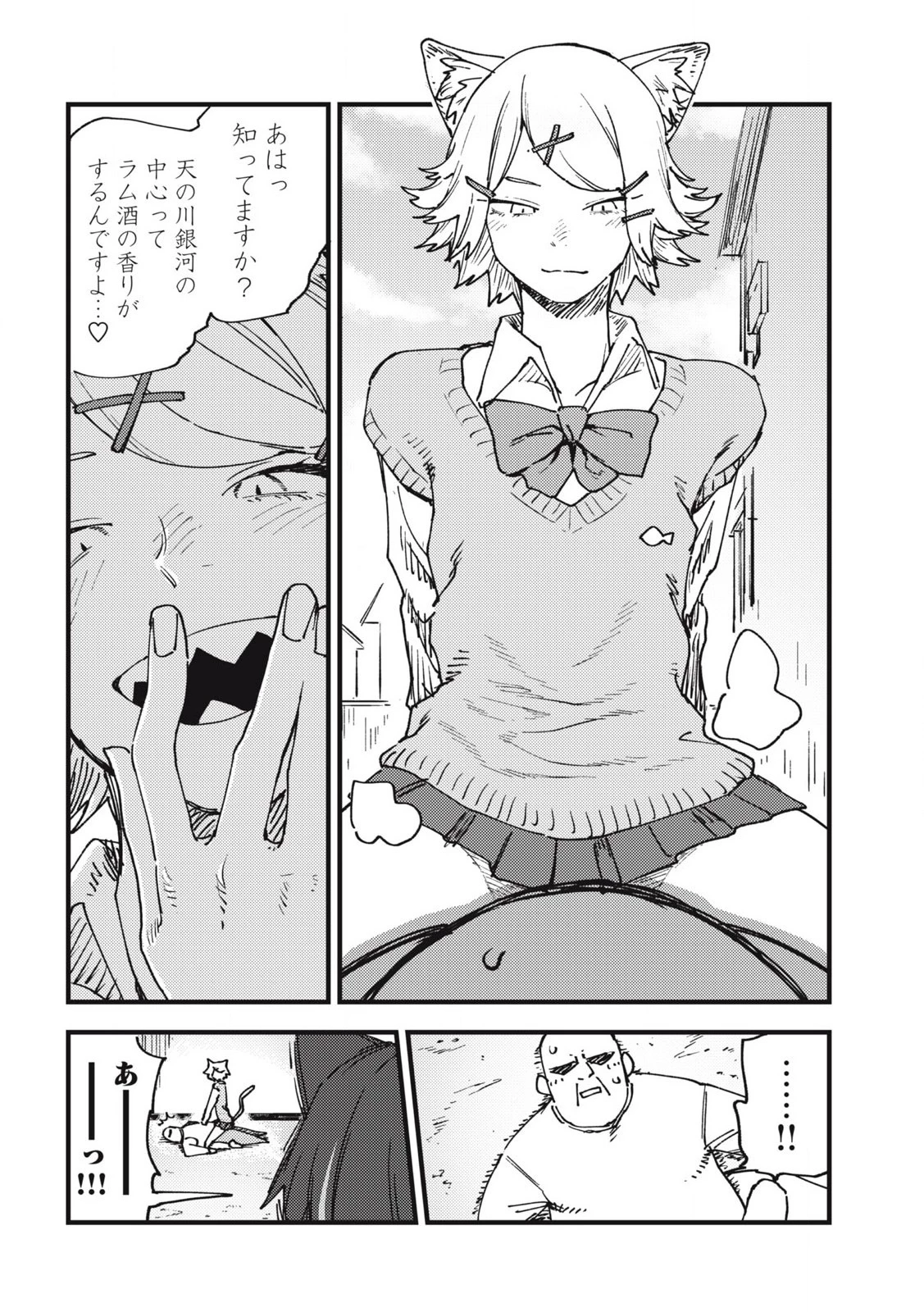 ヤニねこ 第138話 - 6