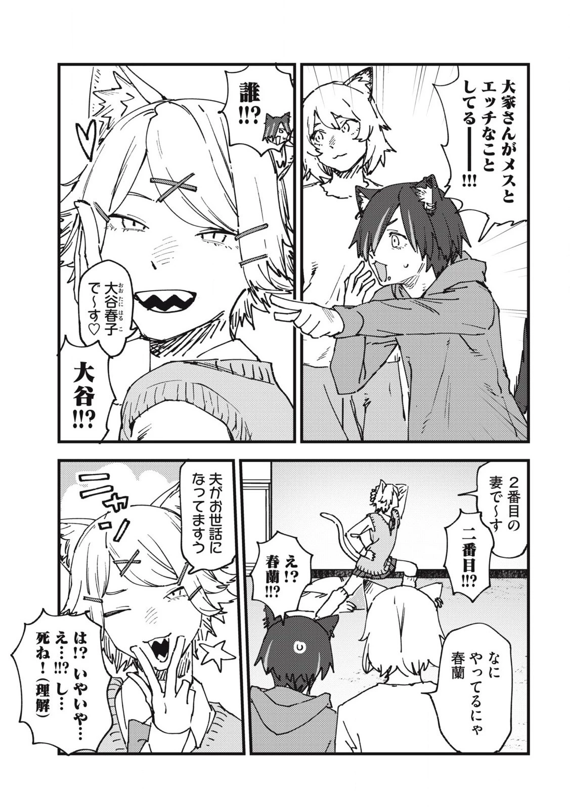 ヤニねこ 第138話 - 7