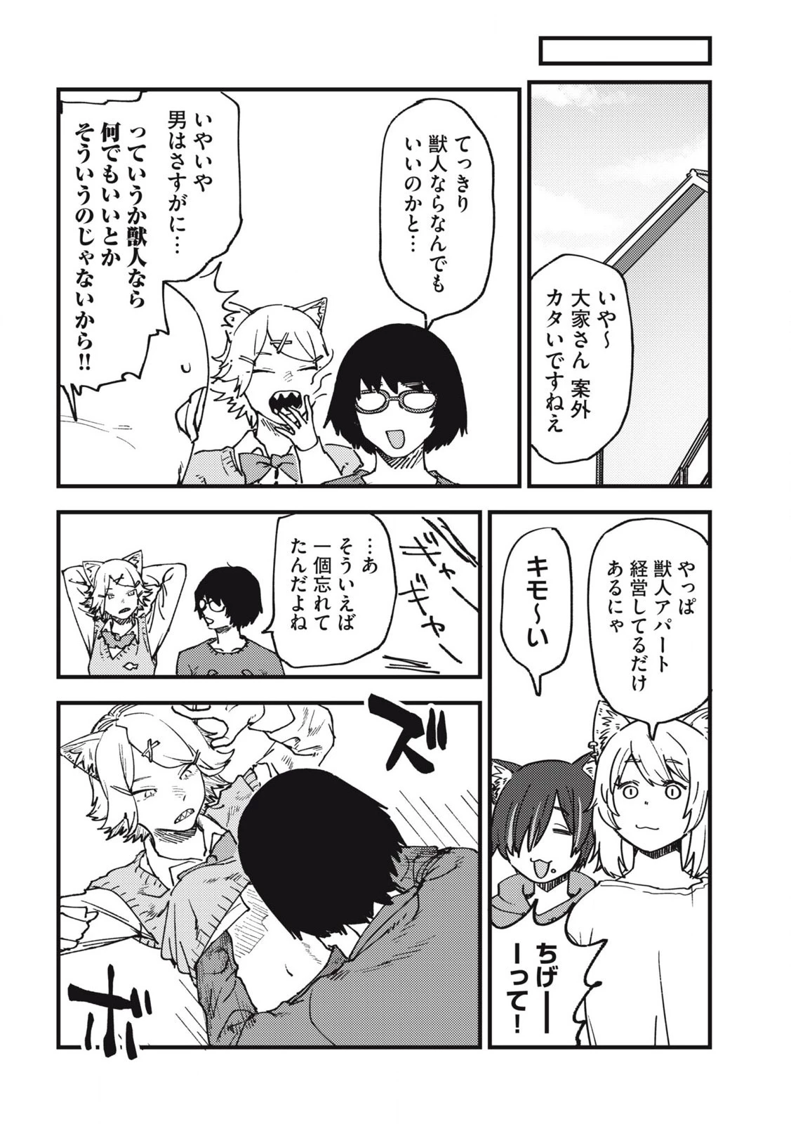 ヤニねこ 第138話 - 8