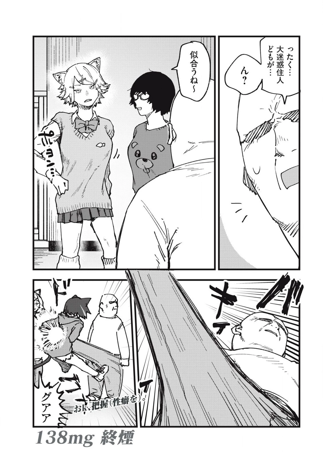 ヤニねこ 第138話 - 9