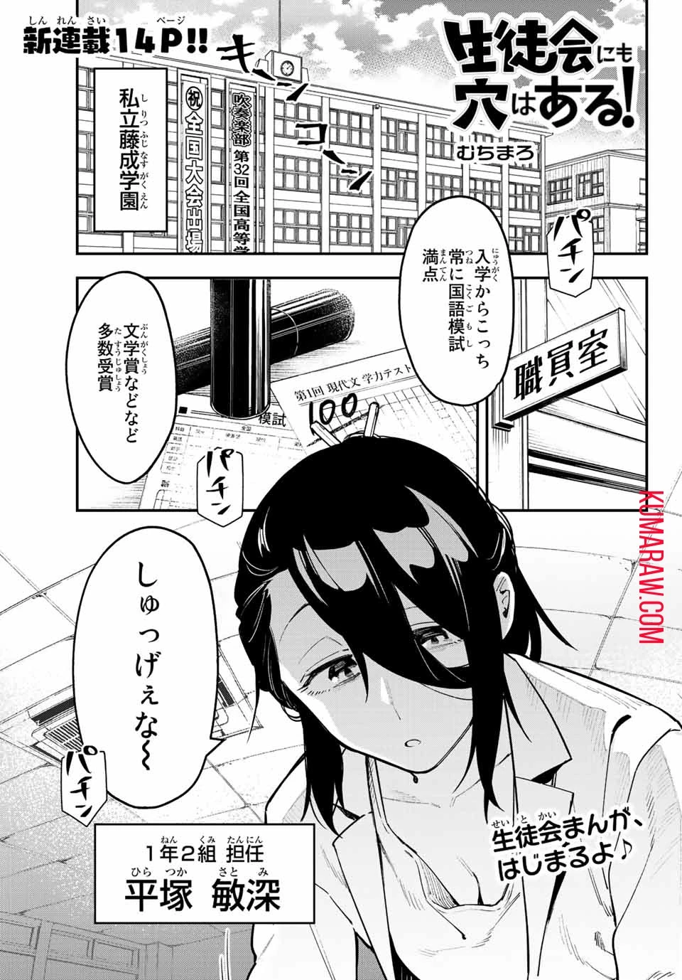 生徒会にも穴はある！ 第1話 - 3