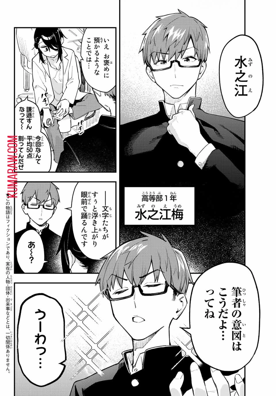 生徒会にも穴はある！ 第1話 - 4