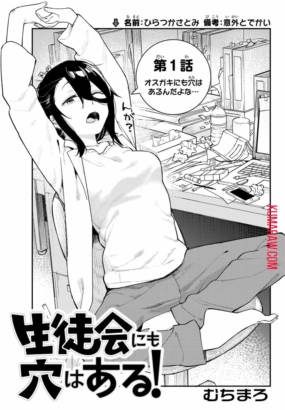 生徒会にも穴はある！ 第1話 - 5
