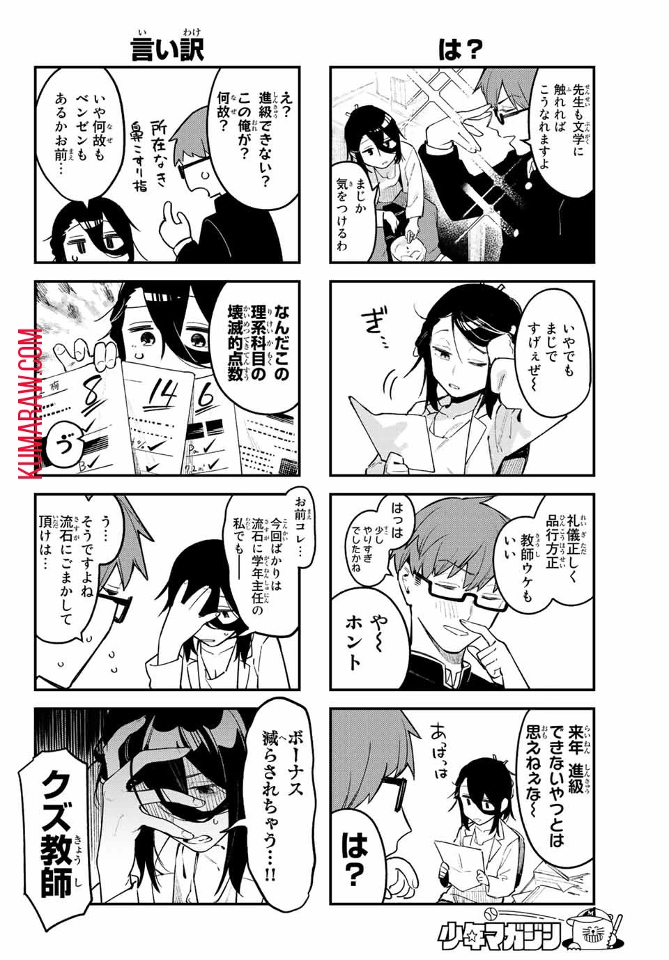 生徒会にも穴はある！ 第1話 - 6