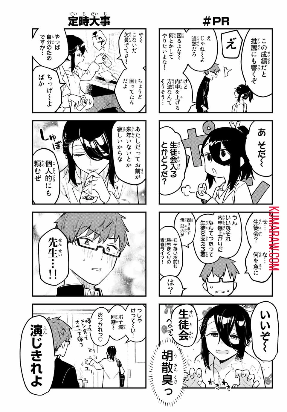 生徒会にも穴はある！ 第1話 - 7