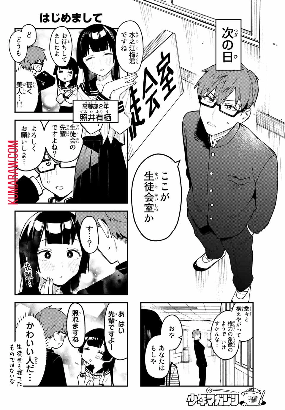 生徒会にも穴はある！ 第1話 - 8