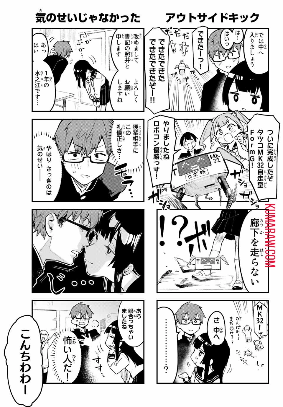 生徒会にも穴はある！ 第1話 - 9