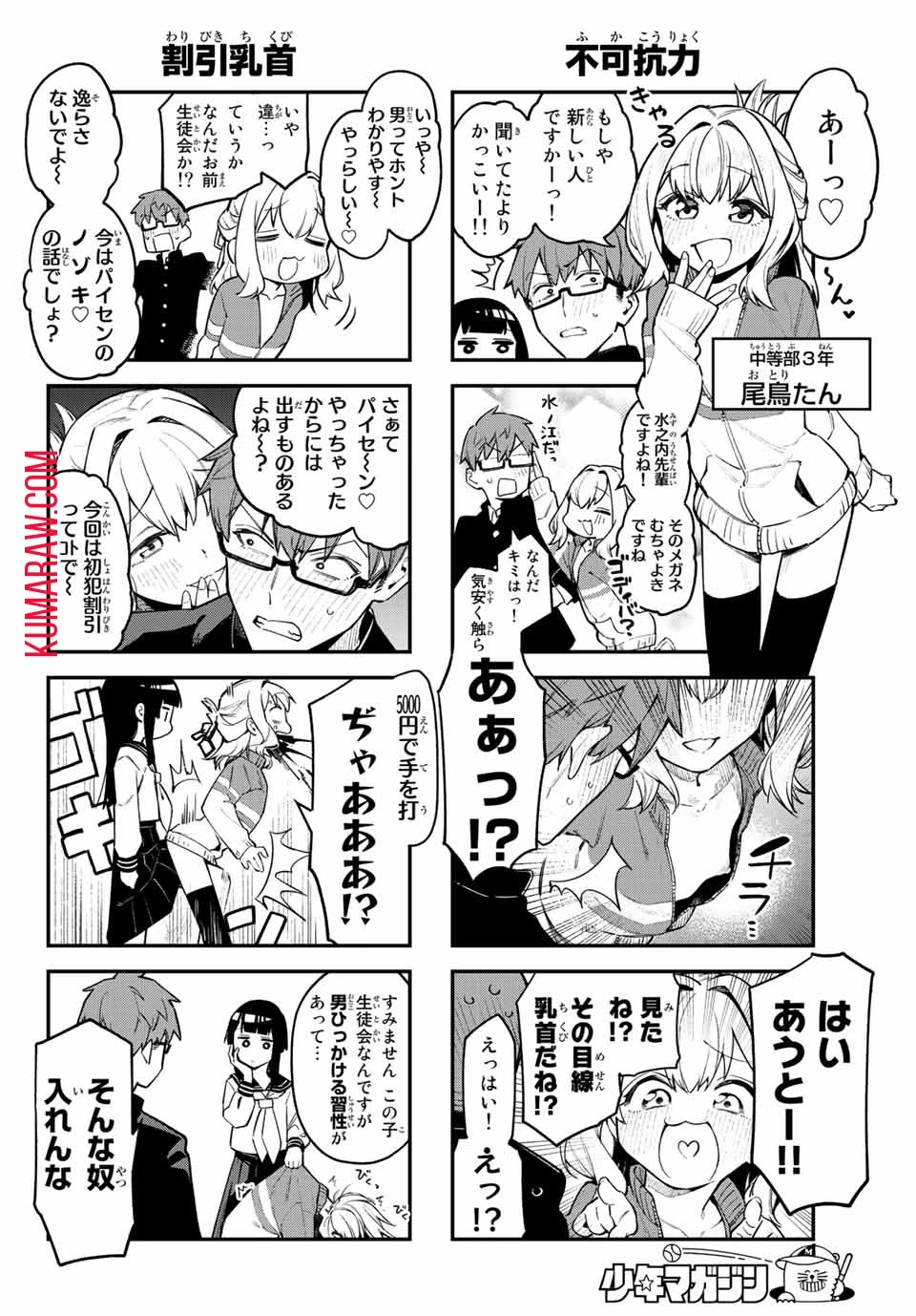 生徒会にも穴はある！ 第1話 - 10