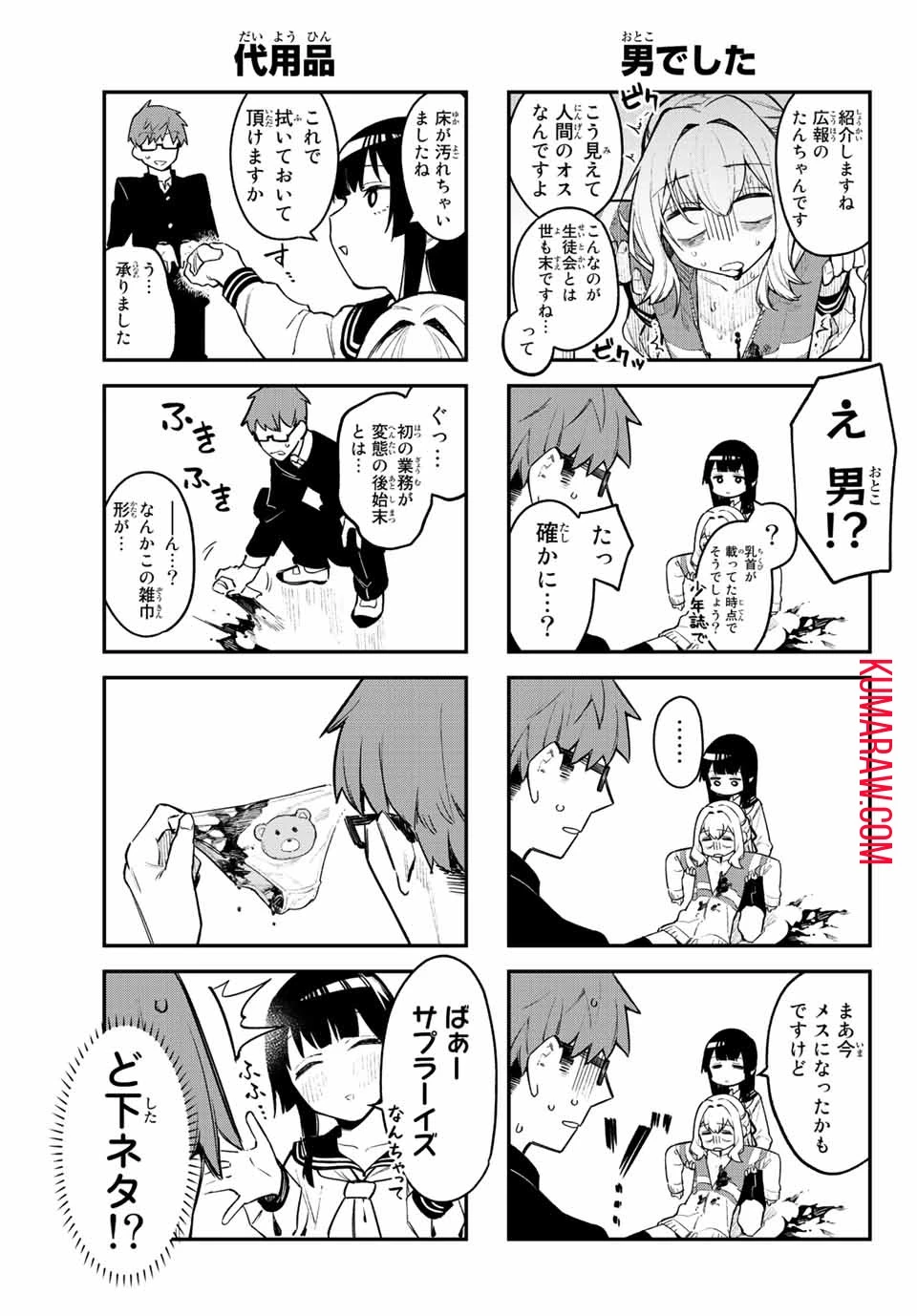 生徒会にも穴はある！ 第1話 - 11