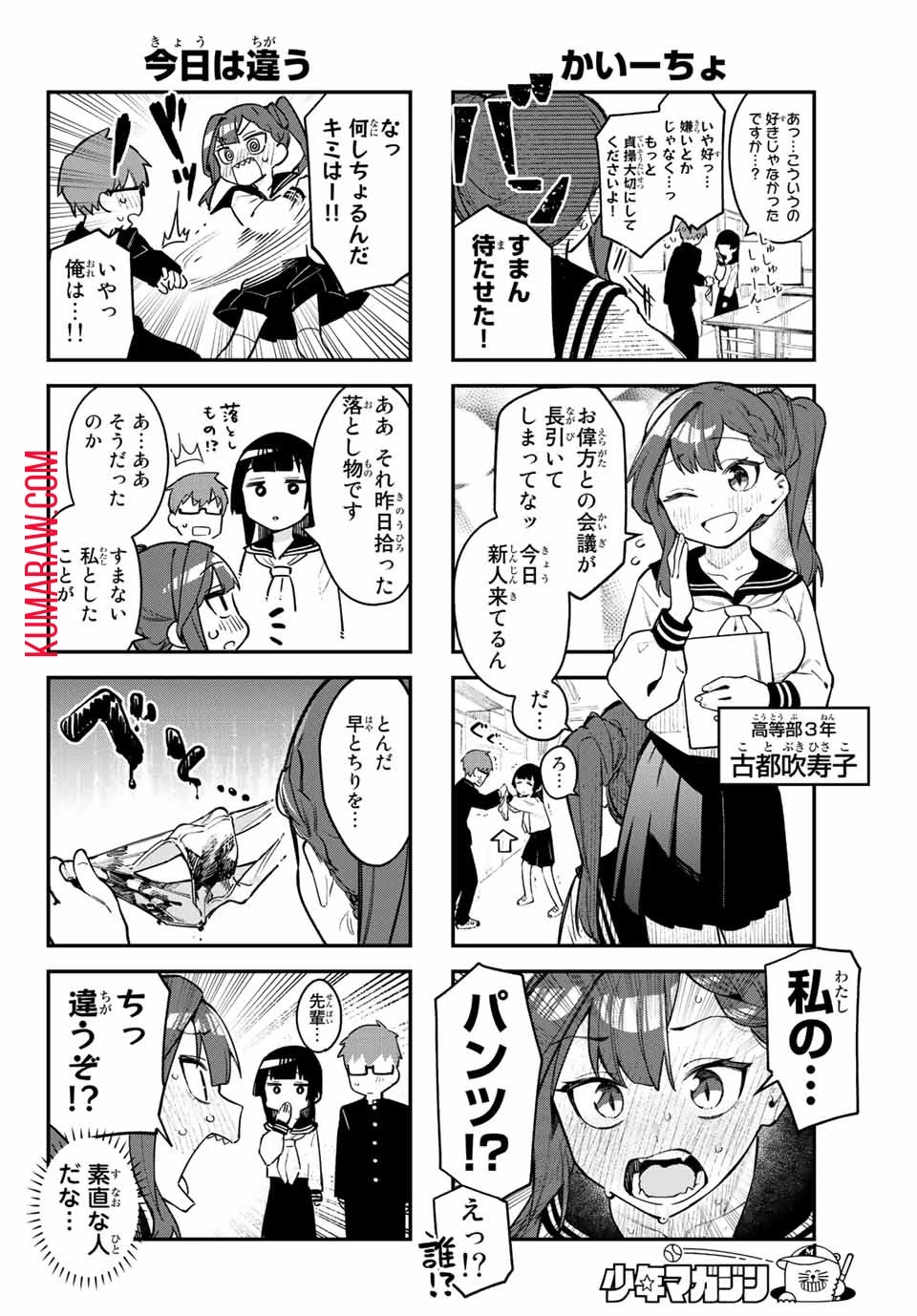 生徒会にも穴はある！ 第1話 - 12