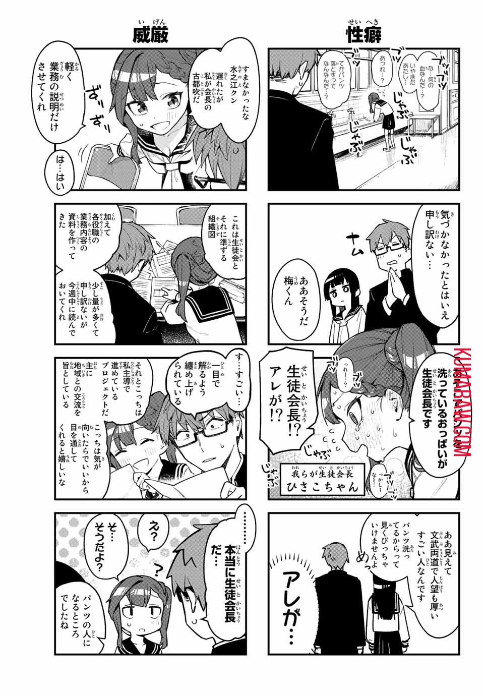 生徒会にも穴はある！ 第1話 - 13