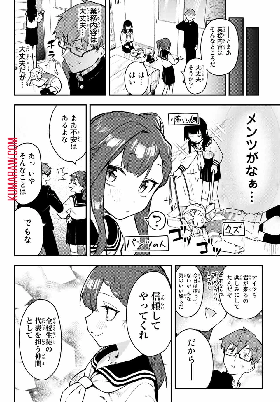 生徒会にも穴はある！ 第1話 - 14