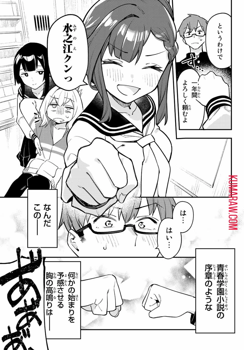 生徒会にも穴はある！ 第1話 - 15