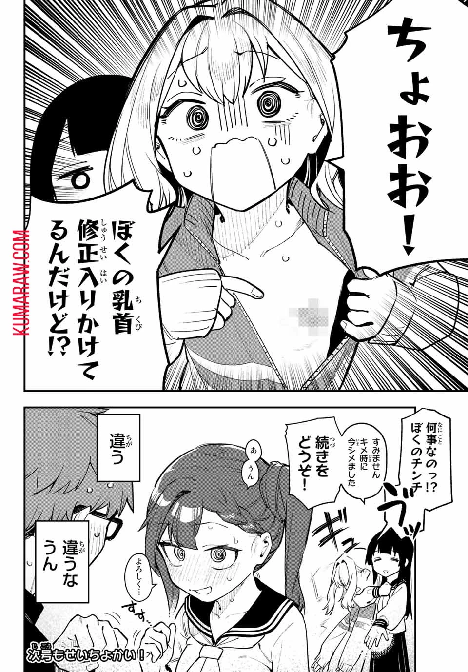 生徒会にも穴はある！ 第1話 - 16