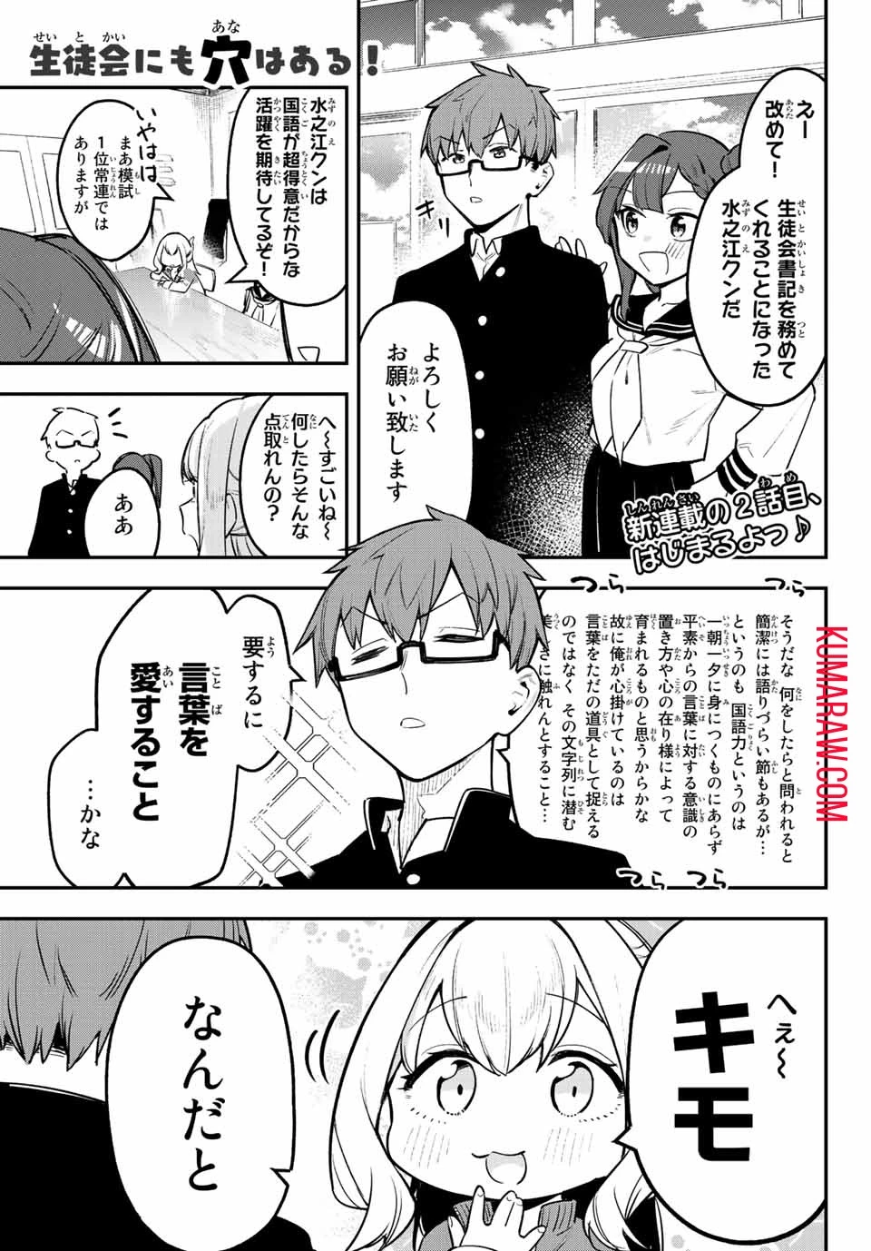 生徒会にも穴はある！ 第2話 - 1