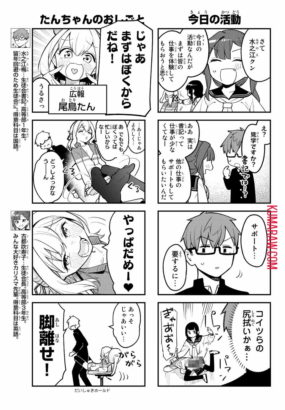 生徒会にも穴はある！ 第2話 - 3