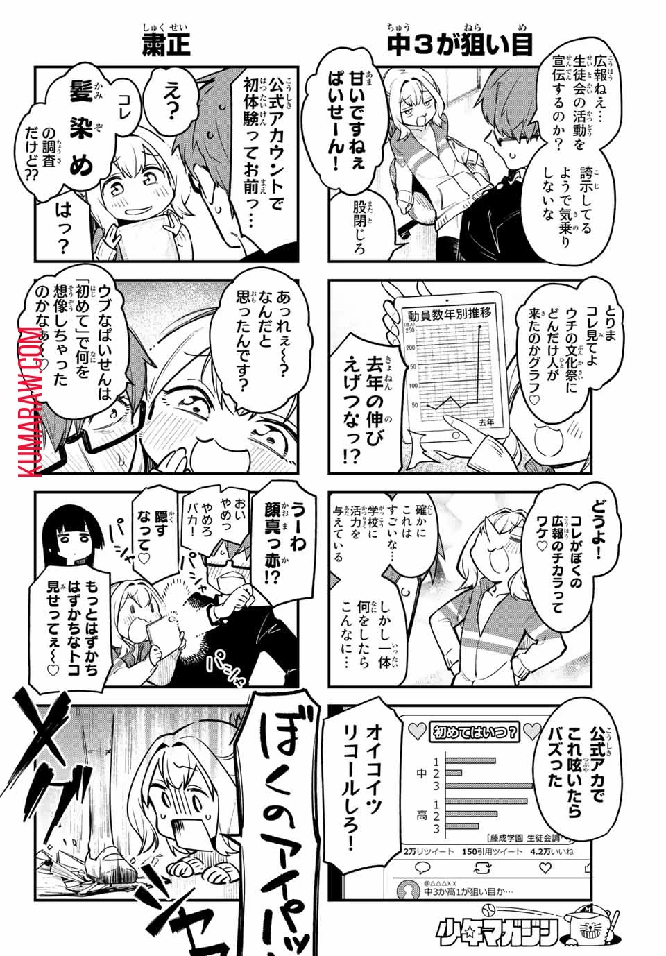 生徒会にも穴はある！ 第2話 - 4