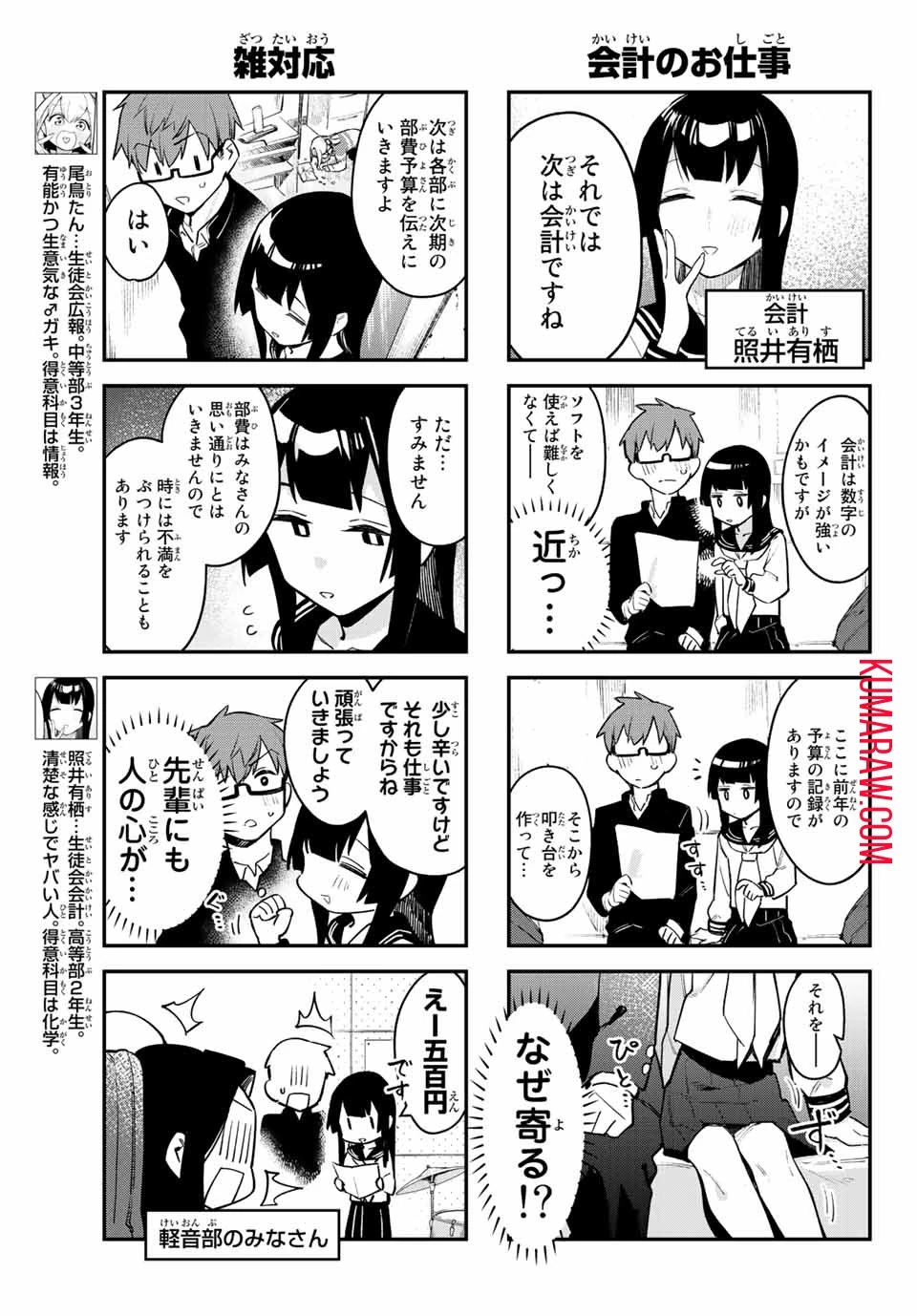 生徒会にも穴はある！ 第2話 - 5