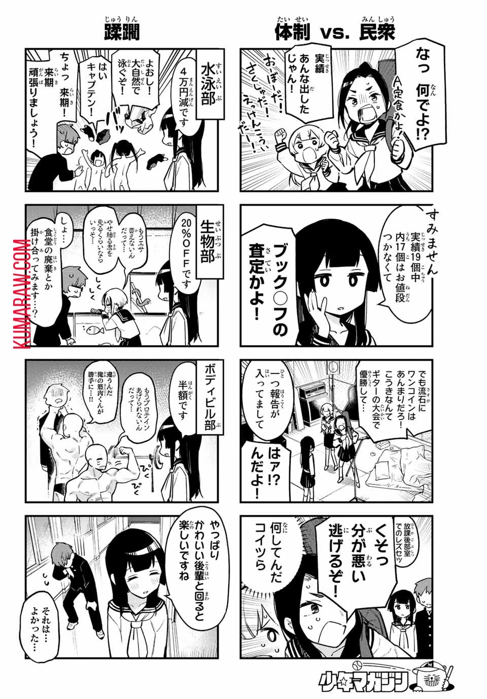 生徒会にも穴はある！ 第2話 - 6