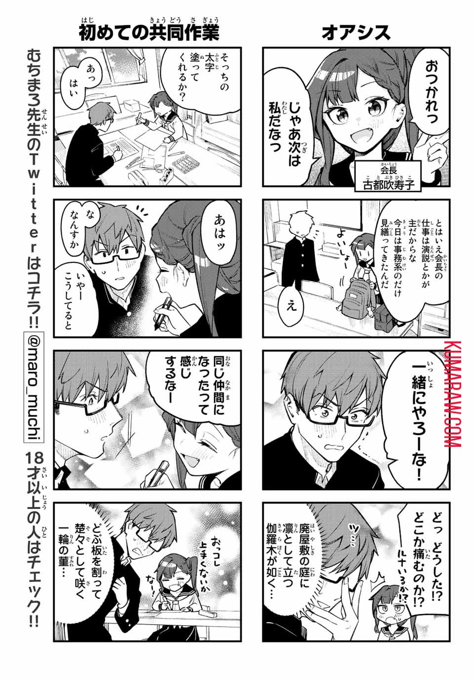 生徒会にも穴はある！ 第2話 - 7