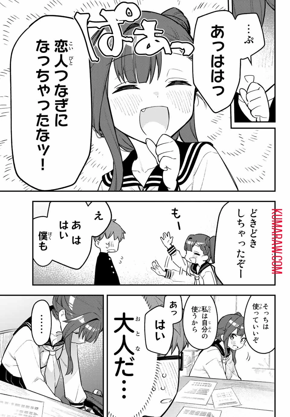 生徒会にも穴はある！ 第2話 - 9