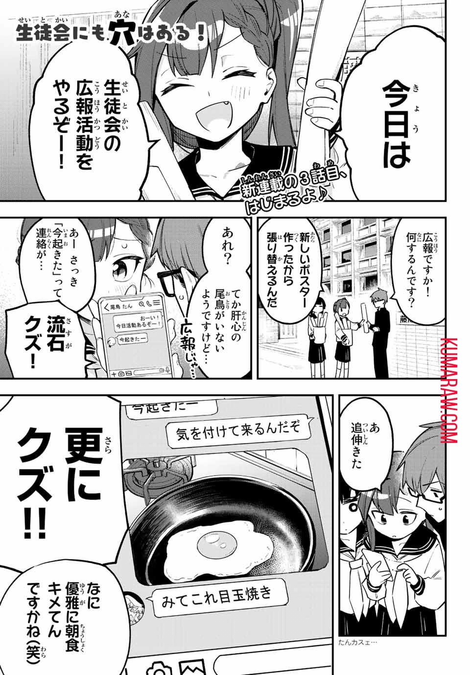 生徒会にも穴はある！ 第3話 - 1