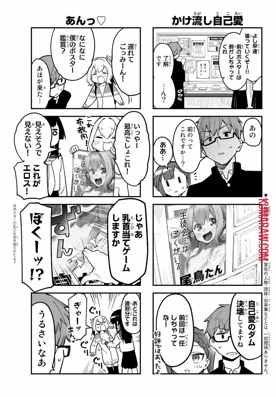 生徒会にも穴はある！ 第3話 - 3