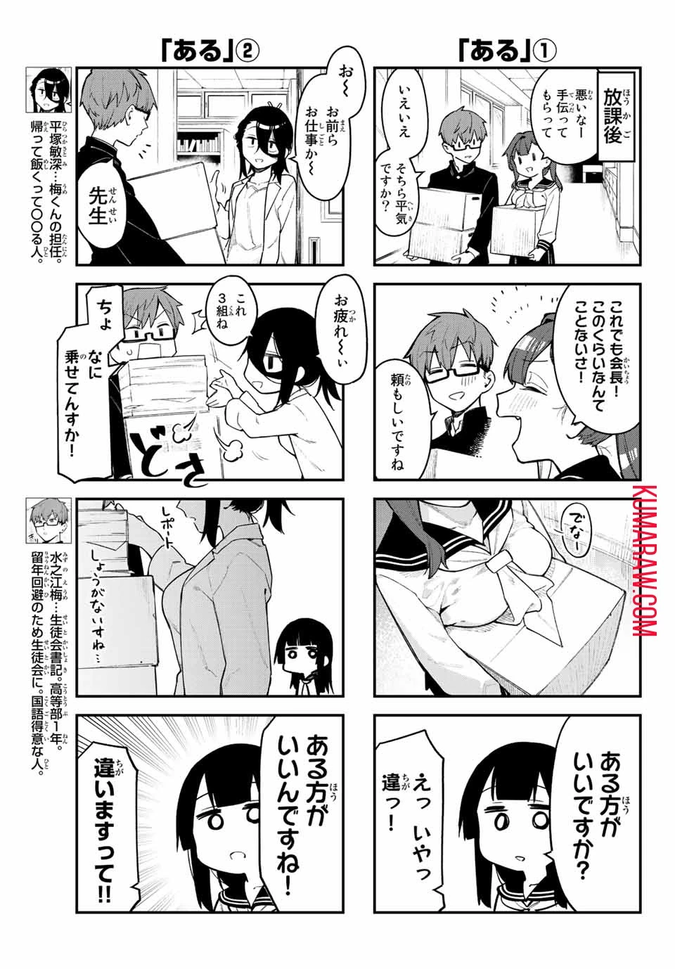 生徒会にも穴はある！ 第3話 - 5