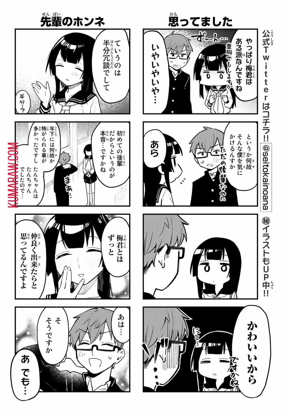 生徒会にも穴はある！ 第3話 - 6