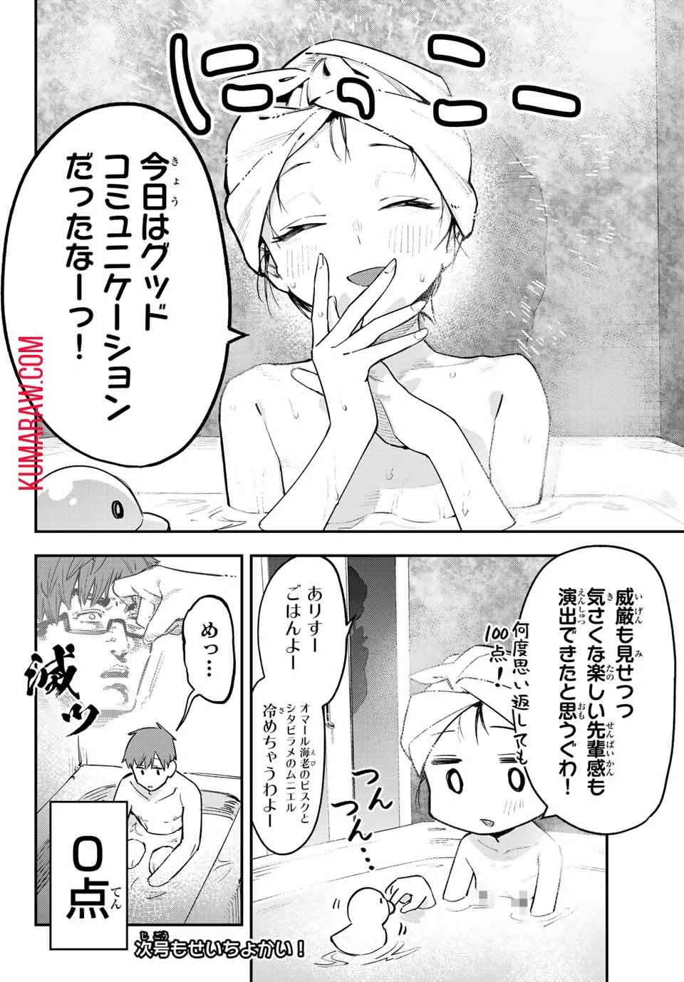 生徒会にも穴はある！ 第3話 - 8