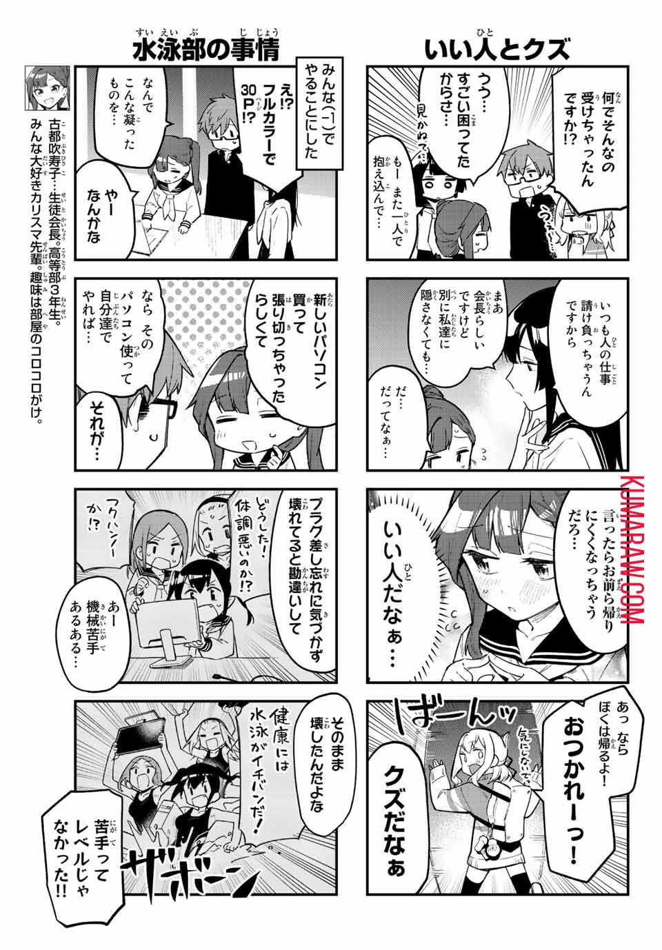 生徒会にも穴はある！ 第4話 - 3