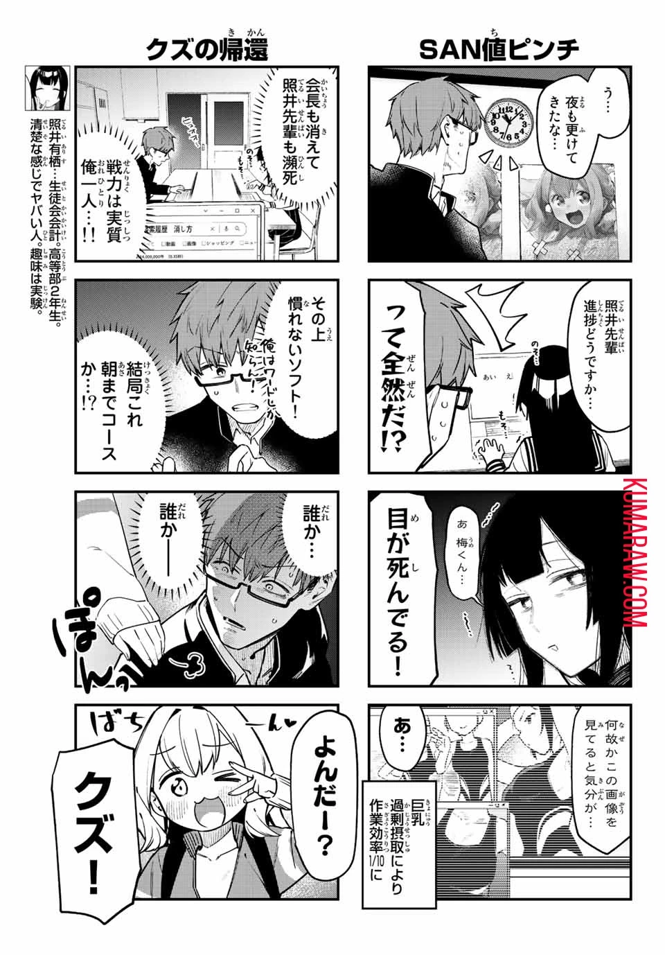 生徒会にも穴はある！ 第4話 - 5