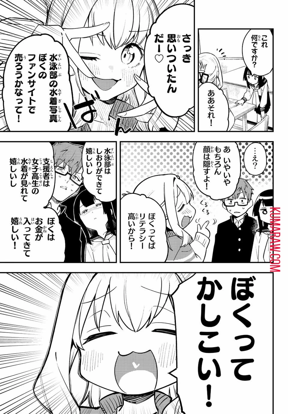 生徒会にも穴はある！ 第4話 - 7