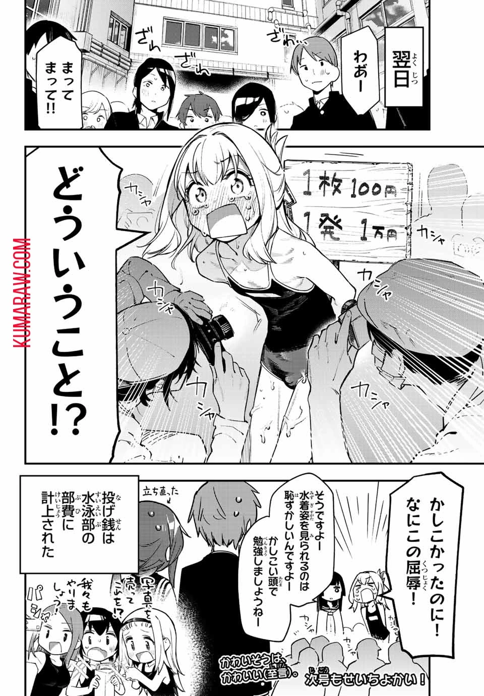 生徒会にも穴はある！ 第4話 - 8